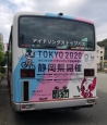 TOKYO2020 ｵﾘﾝﾋﾟｯｸ・ﾊﾟﾗﾘﾝﾋﾟｯｸ自転車競技　静岡県開催‼