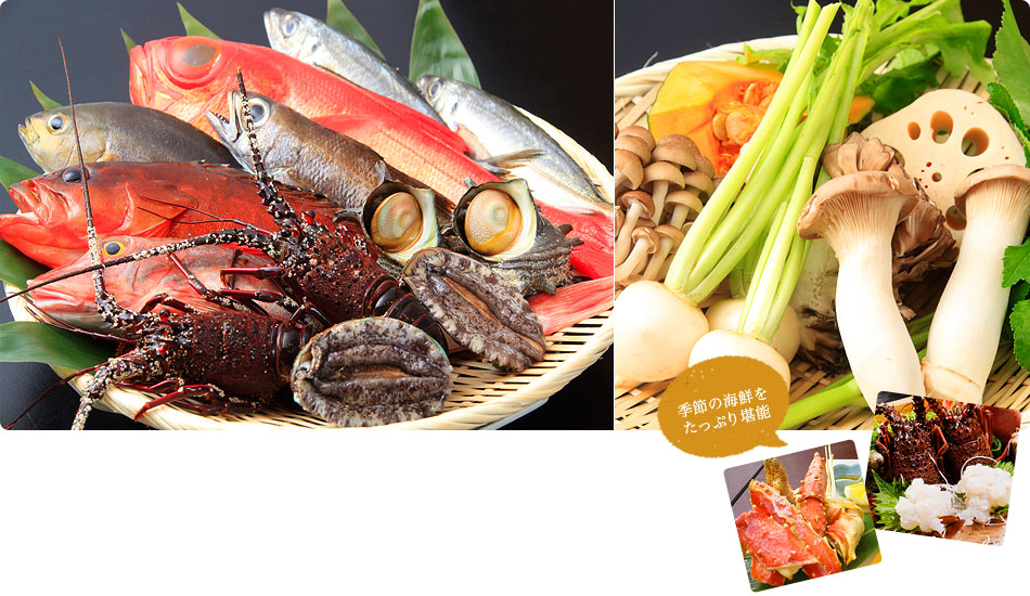 南伊豆ならではの、海の幸を中心とした季節のお料理。金目鯛が自慢です！