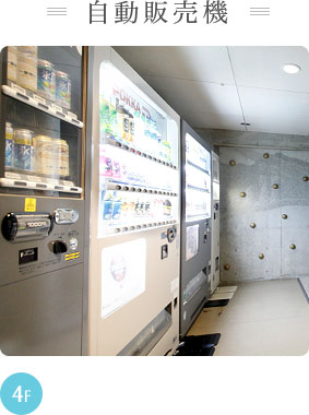 自動販売機