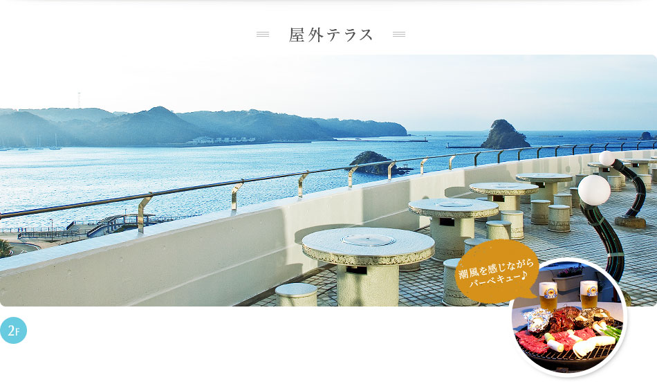 屋外テラス