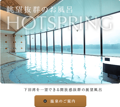 眺望抜群のお風呂