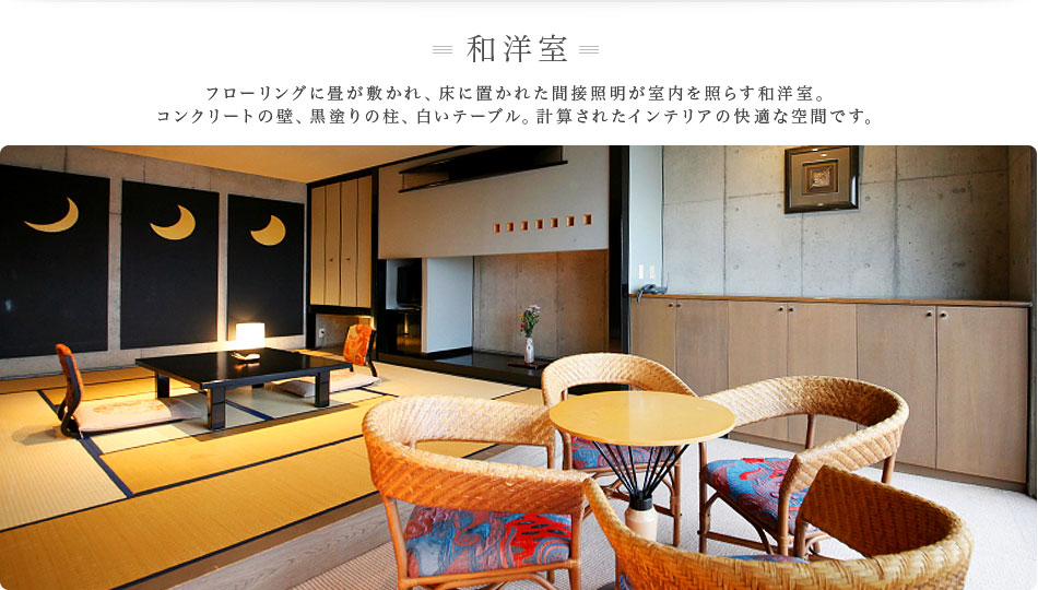 和洋室